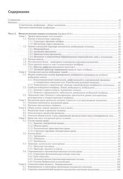 Фотография книги "Святослав Новосельцев: Остеопатия - 2"