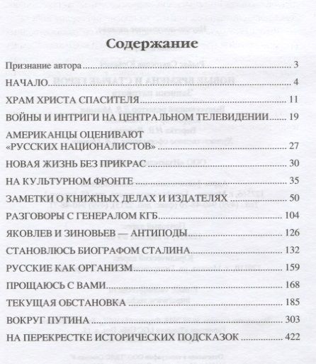 Фотография книги "Святослав Рыбас: Новые времена и старые герои. Записки патриота"
