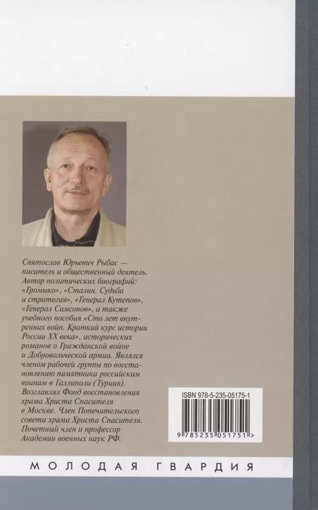 Фотография книги "Святослав Рыбас: Столыпин"