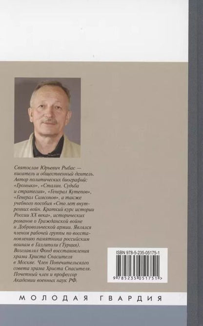 Фотография книги "Святослав Рыбас: Столыпин"