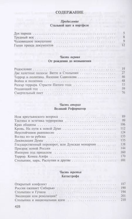 Фотография книги "Святослав Рыбас: Столыпин"