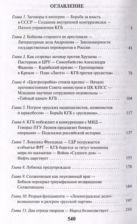 Фотография книги "Святослав Рыбас: Три заговора КГБ"