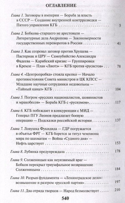 Фотография книги "Святослав Рыбас: Три заговора КГБ"