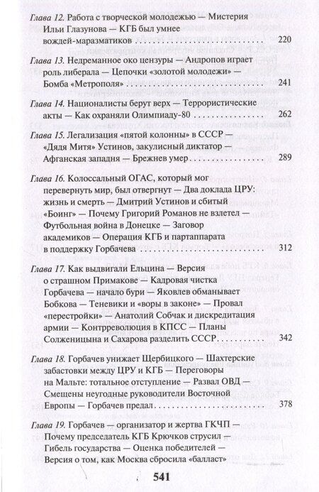 Фотография книги "Святослав Рыбас: Три заговора КГБ"