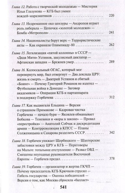 Фотография книги "Святослав Рыбас: Три заговора КГБ"