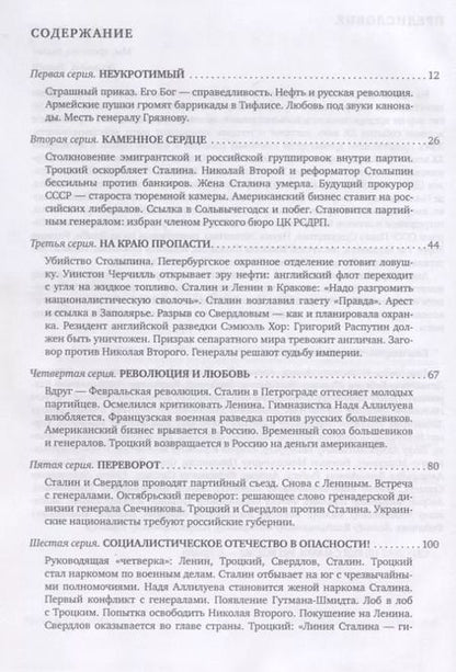 Фотография книги "Святослав Рыбас: Вожди Кинороман (Рыбас)"