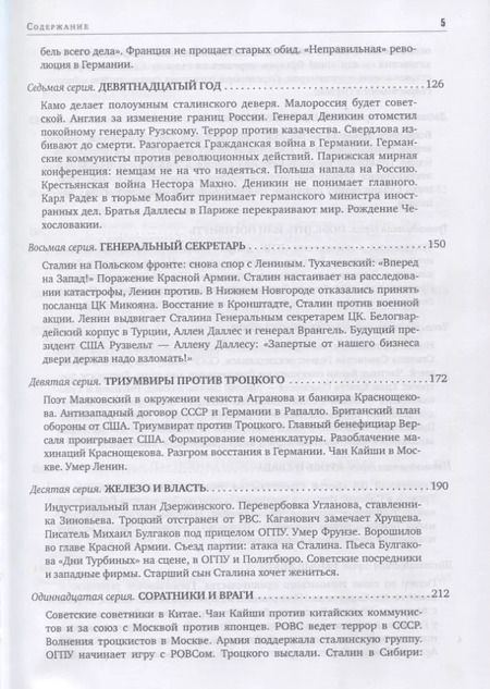 Фотография книги "Святослав Рыбас: Вожди Кинороман (Рыбас)"