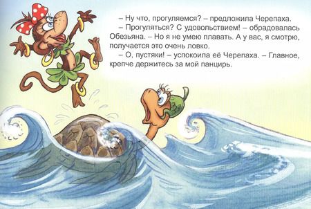 Фотография книги "Святослав Рунге: Обезьяна и черепаха"