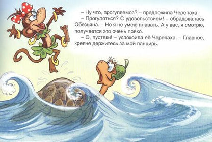 Фотография книги "Святослав Рунге: Обезьяна и черепаха"