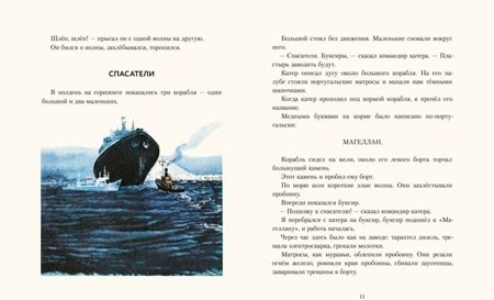 Фотография книги "Святослав Сахарнов: Дельфиний остров"