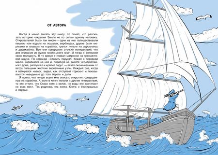 Фотография книги "Святослав Сахарнов: Как открывали Землю"