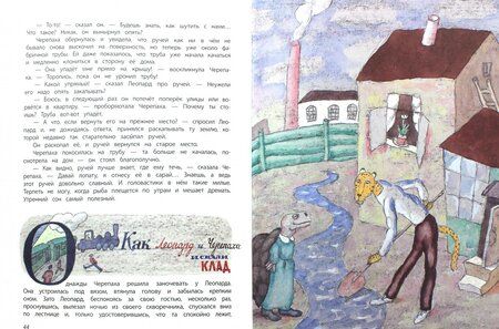 Фотография книги "Святослав Сахарнов: Леопард в скворечнике"