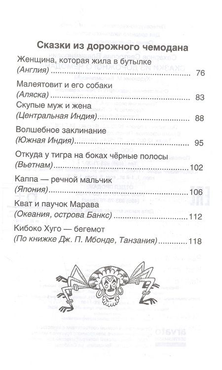 Фотография книги "Святослав Сахарнов: Сказки из дорожного чемодана"