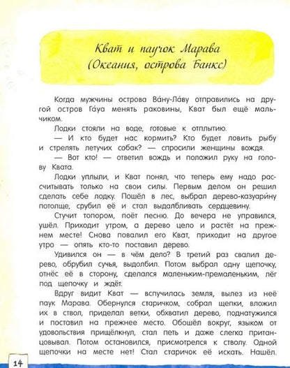 Фотография книги "Святослав Сахарнов: Сказки из дорожного чемодана"