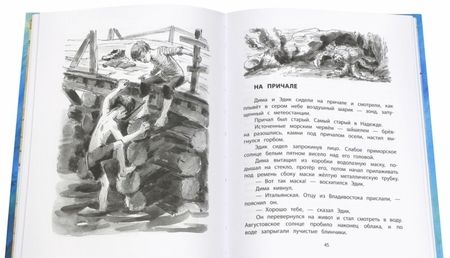 Фотография книги "Святослав Сахарнов: Там живут одни киты. Рассказы и очень маленькая повесть"