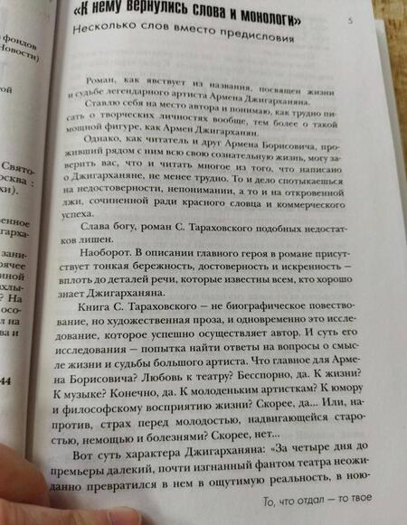 Фотография книги "Святослав Тараховский: Армен Джигарханян. То, что отдал - то твое"