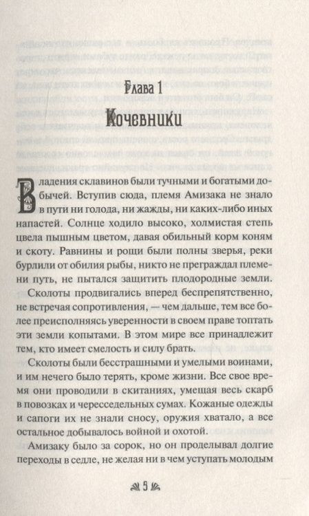 Фотография книги "Святослав Воеводин: Сын бога войны"