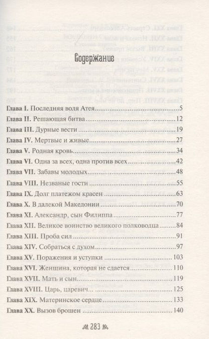 Фотография книги "Святослав Воеводин: Степная царица"