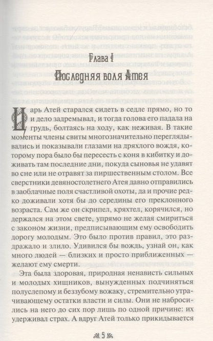 Фотография книги "Святослав Воеводин: Степная царица"