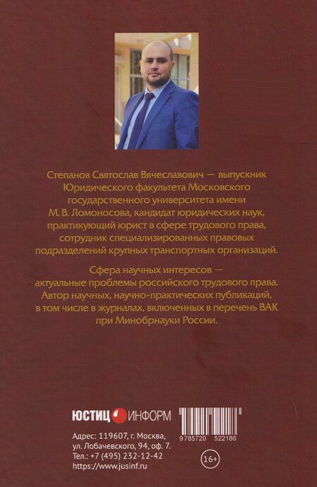 Фотография книги "Святослав Вячеславович: Трудоправовое обязательство: монография"