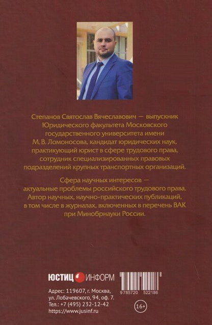 Фотография книги "Святослав Вячеславович: Трудоправовое обязательство: монография"