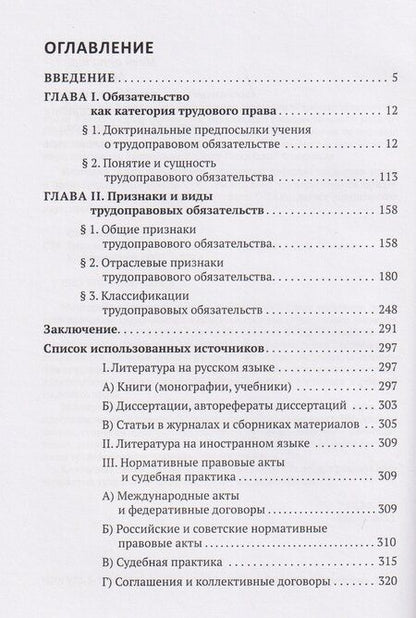 Фотография книги "Святослав Вячеславович: Трудоправовое обязательство: монография"