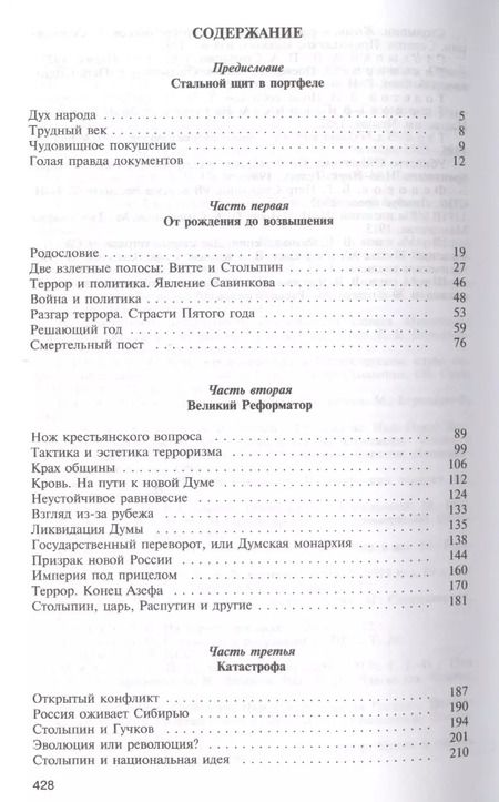 Фотография книги "Святослав Юрьевич: Столыпин"