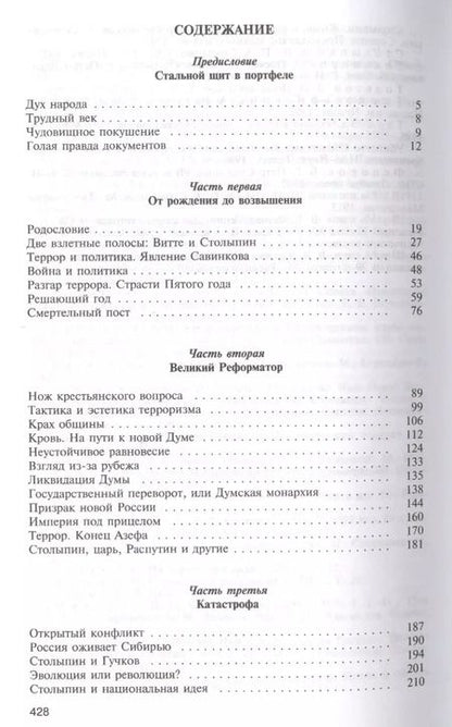 Фотография книги "Святослав Юрьевич: Столыпин"