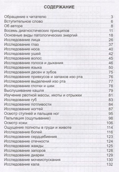 Фотография книги "Святозарский: Древняя китайская медицина. Диагностика заболеваний"