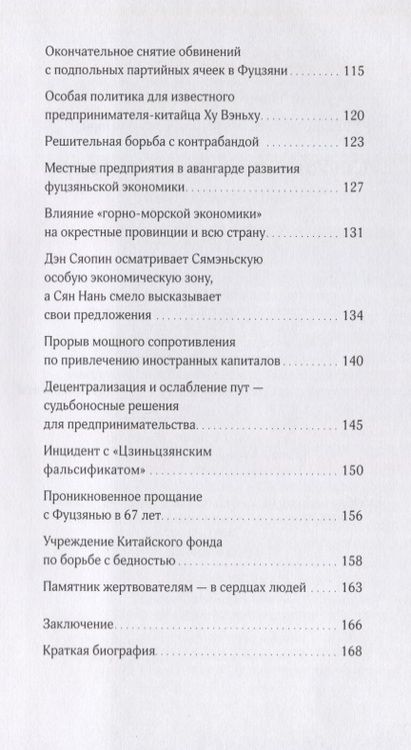 Фотография книги "Ся, Чжун: Служить,а не искать выгоду. Биография Сян Наня"