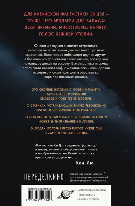 Фотография книги "Ся Цзя: Далекое лето"