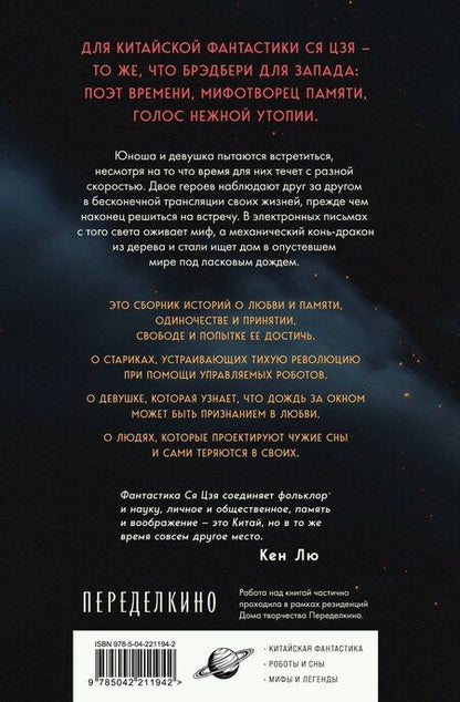 Фотография книги "Ся Цзя: Далекое лето"