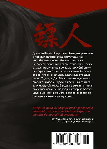 Фотография книги "Сяньчжэ Сюй: Клинки хранителей. Том 1 (Blades of the Guardians). Маньхуа"