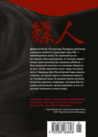 Фотография книги "Сяньчжэ Сюй: Клинки хранителей. Том 1 (Blades of the Guardians). Маньхуа"