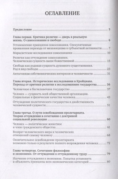 Фотография книги "Сяньда Чэнь: В глубь истории. Историческая концепция К. Маркса"