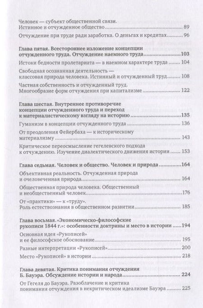 Фотография книги "Сяньда Чэнь: В глубь истории. Историческая концепция К. Маркса"