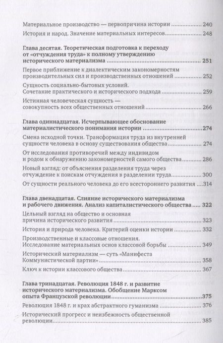 Фотография книги "Сяньда Чэнь: В глубь истории. Историческая концепция К. Маркса"