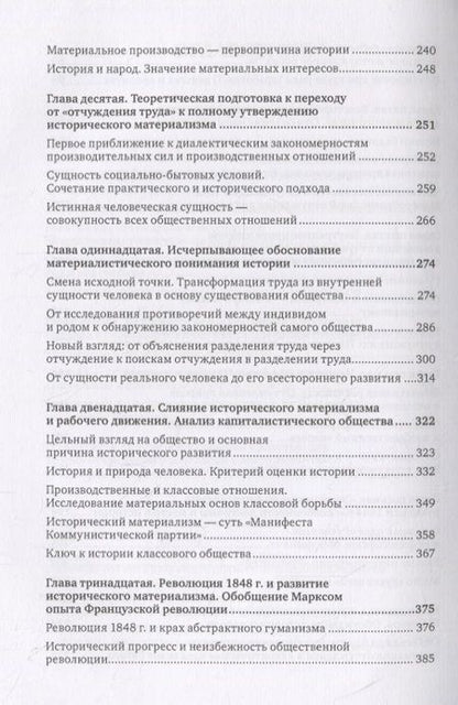 Фотография книги "Сяньда Чэнь: В глубь истории. Историческая концепция К. Маркса"