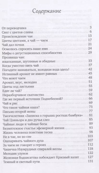 Фотография книги "Сянли Пань: Чай, выраженный словами"