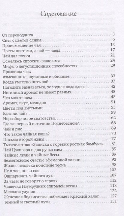 Фотография книги "Сянли Пань: Чай, выраженный словами"