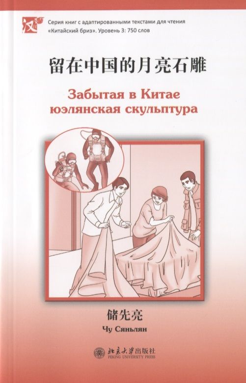Обложка книги "Сяньлян: Забытая в Китае юэлянская скульптура (книга на китайском языке)"