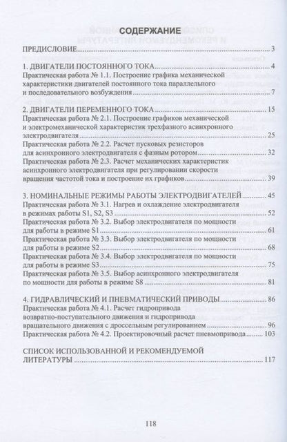 Фотография книги "Съянов, Лакалина: Электрические, гидравлические и пневматические приводы автоматизированных систем"