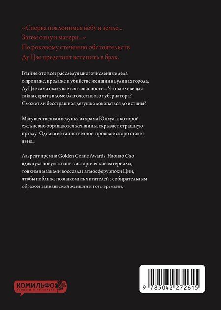 Фотография книги "Сяо Наонао: Защитница. Том 2. Манга"