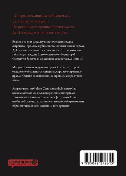 Фотография книги "Сяо Наонао: Защитница. Том 2. Манга"