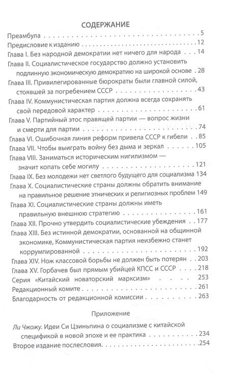 Фотография книги "Сяо: Полное собрание сочинений. Том 1. О развале СССР и КПСС"