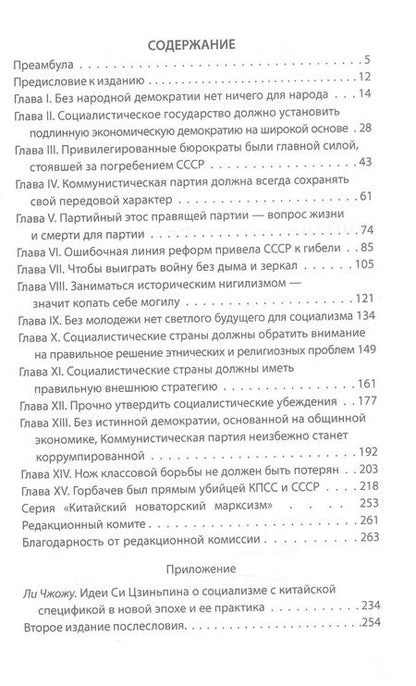 Фотография книги "Сяо: Полное собрание сочинений. Том 1. О развале СССР и КПСС"