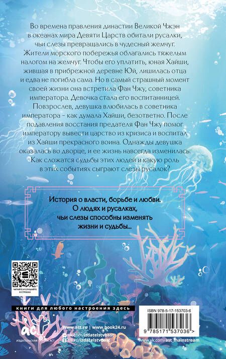 Фотография книги "Сяо Жусэ: Девять царств. Госпожа Жемчужина: роман"