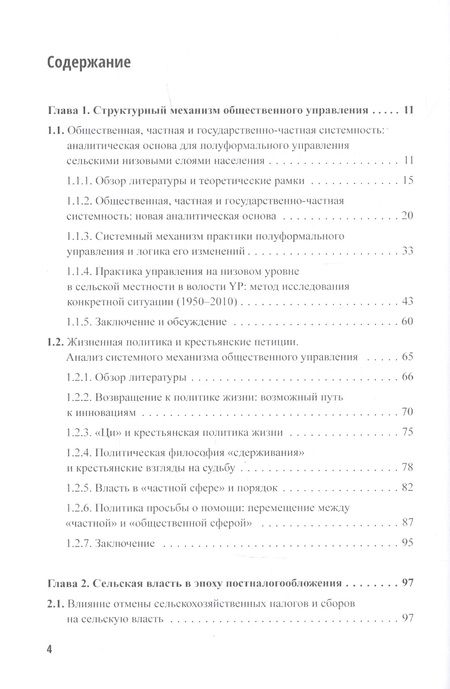 Фотография книги "Сяофэн Чжао: Китайский опыт общественного управления. Наблюдение за сельским Китаем на рубеже веков"