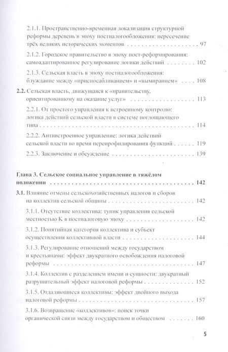 Фотография книги "Сяофэн Чжао: Китайский опыт общественного управления. Наблюдение за сельским Китаем на рубеже веков"