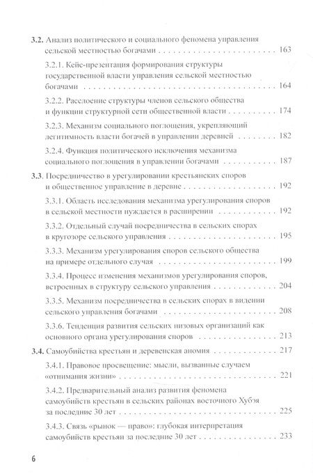 Фотография книги "Сяофэн Чжао: Китайский опыт общественного управления. Наблюдение за сельским Китаем на рубеже веков"